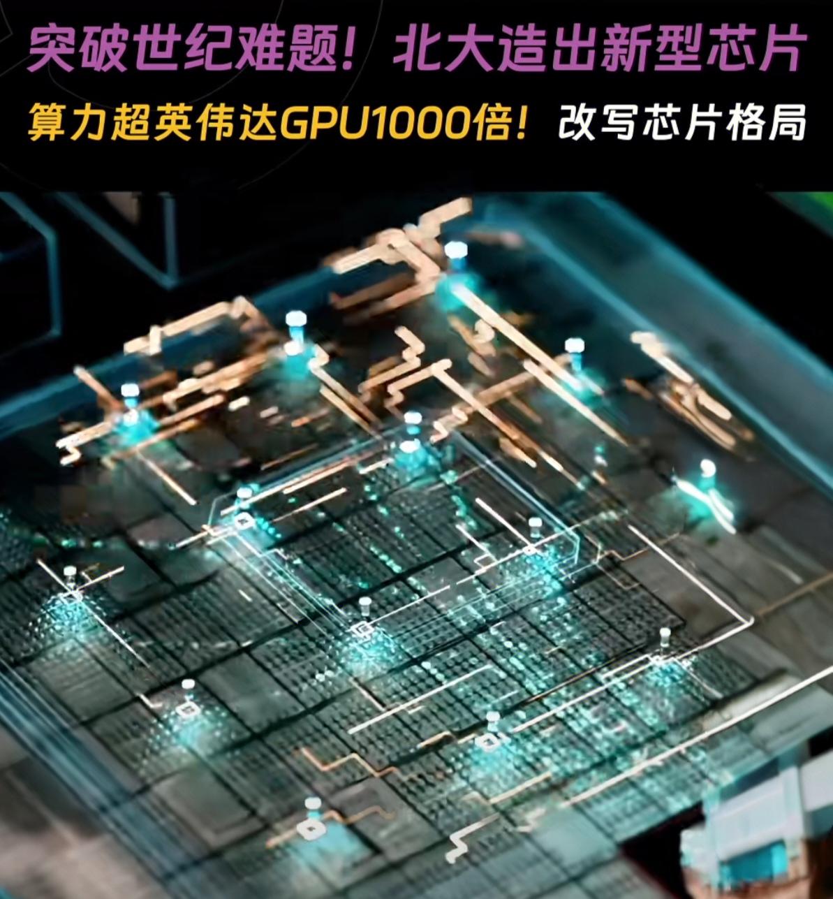 北大芯片破局：模拟计算精度比肩数字时代
 
北京大学人工智能研究院孙仲研究员团队