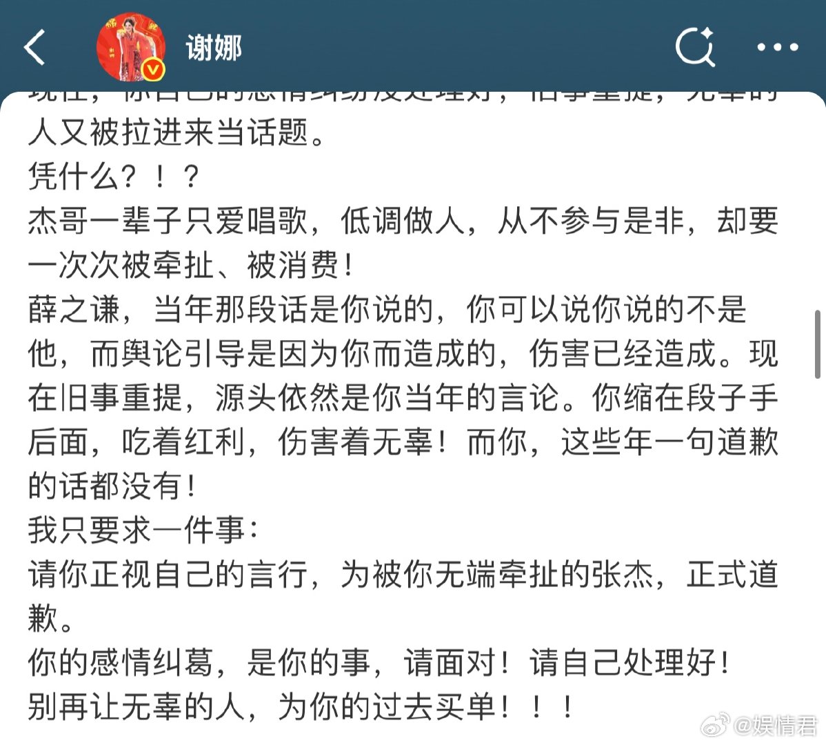 谢娜喊话薛之谦谢娜让薛之谦为自己的过去买单谢娜让薛之谦为自己的过去买单 