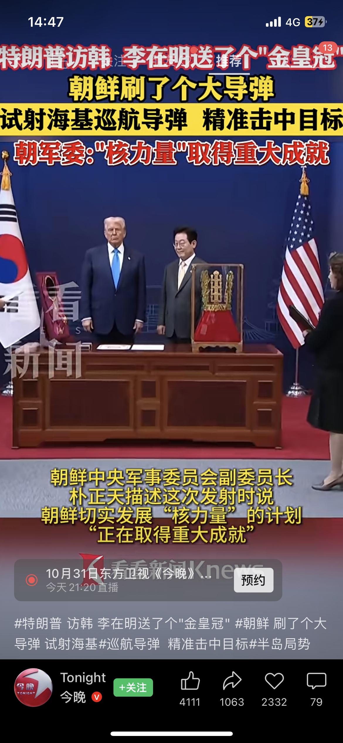 特朗普刚到韩国！朝鲜就射导弹
刚刷到这事儿我直接看愣了！特朗普刚落地韩国参加AP