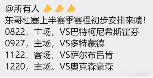 东哥德甲新赛程来了！首秀7500人，11月对阵老东家！樊振东德甲乒乓球联赛冠军之