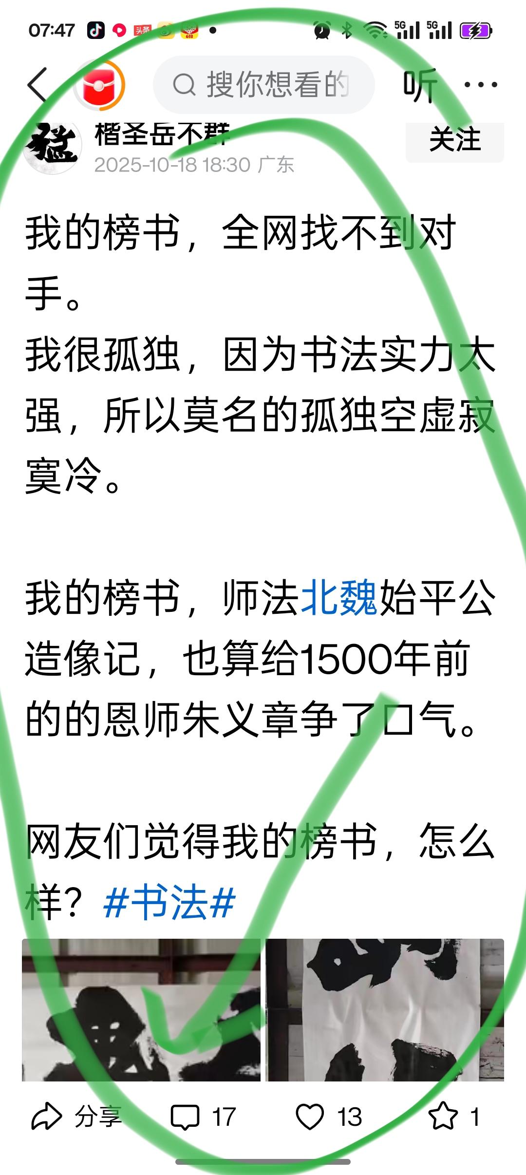 本以为你是个大湿，但进空间一看，妥妥的社会流氓！中国几千年的文化、书法被你这个丑