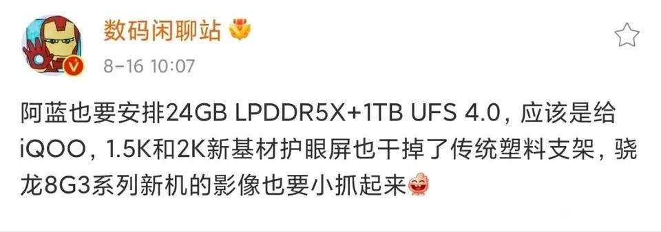 iQOO12将取消屏幕支架，回归直屏设计，这是今年手机的趋势之一。
配置方面，拥