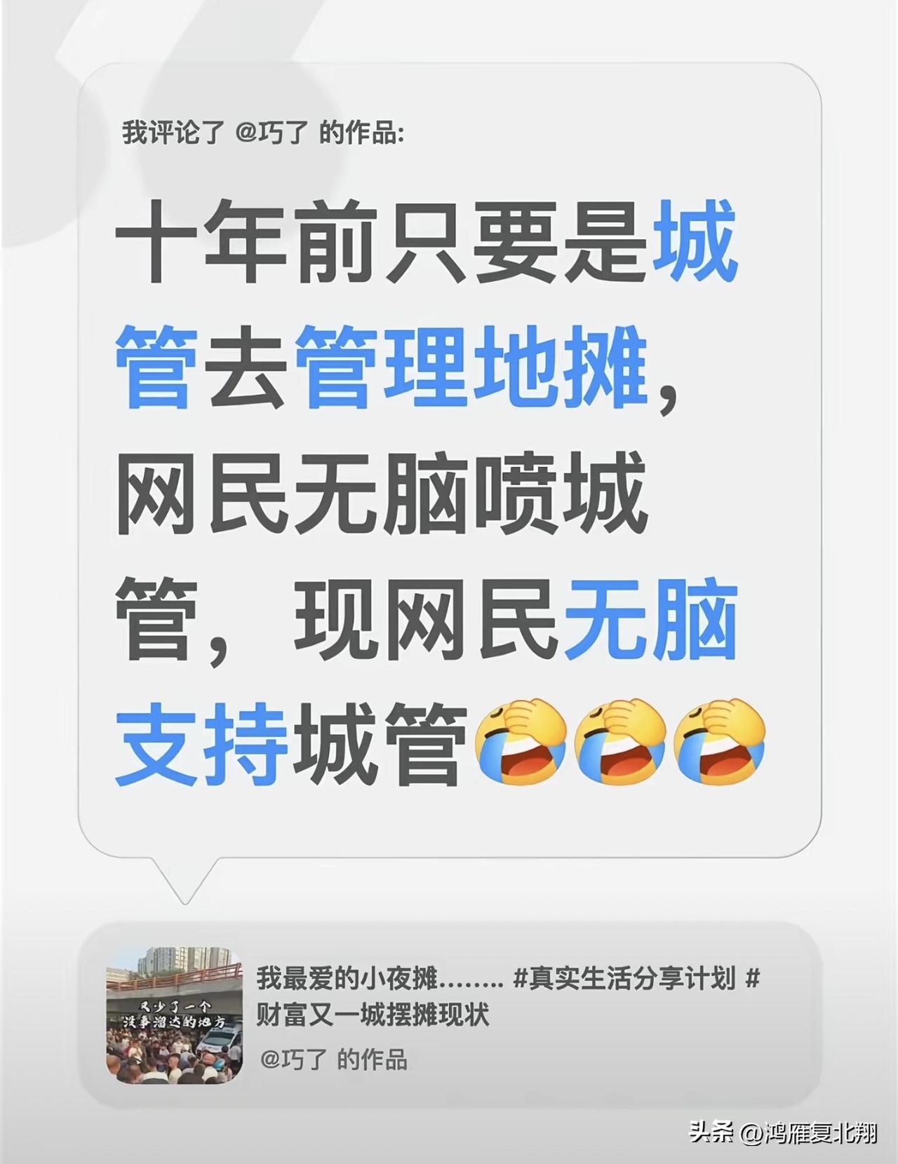 这段时间在网上我发现一个神奇现象，以前小贩和城管冲突大家无脑喷城管，现在大家都是