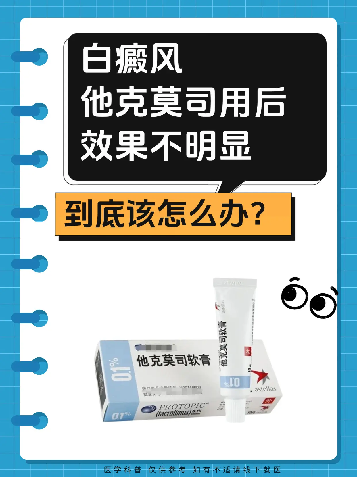 医学科普 白癜风 白癜风科普 硬核健康科普行动  白癜风患者
