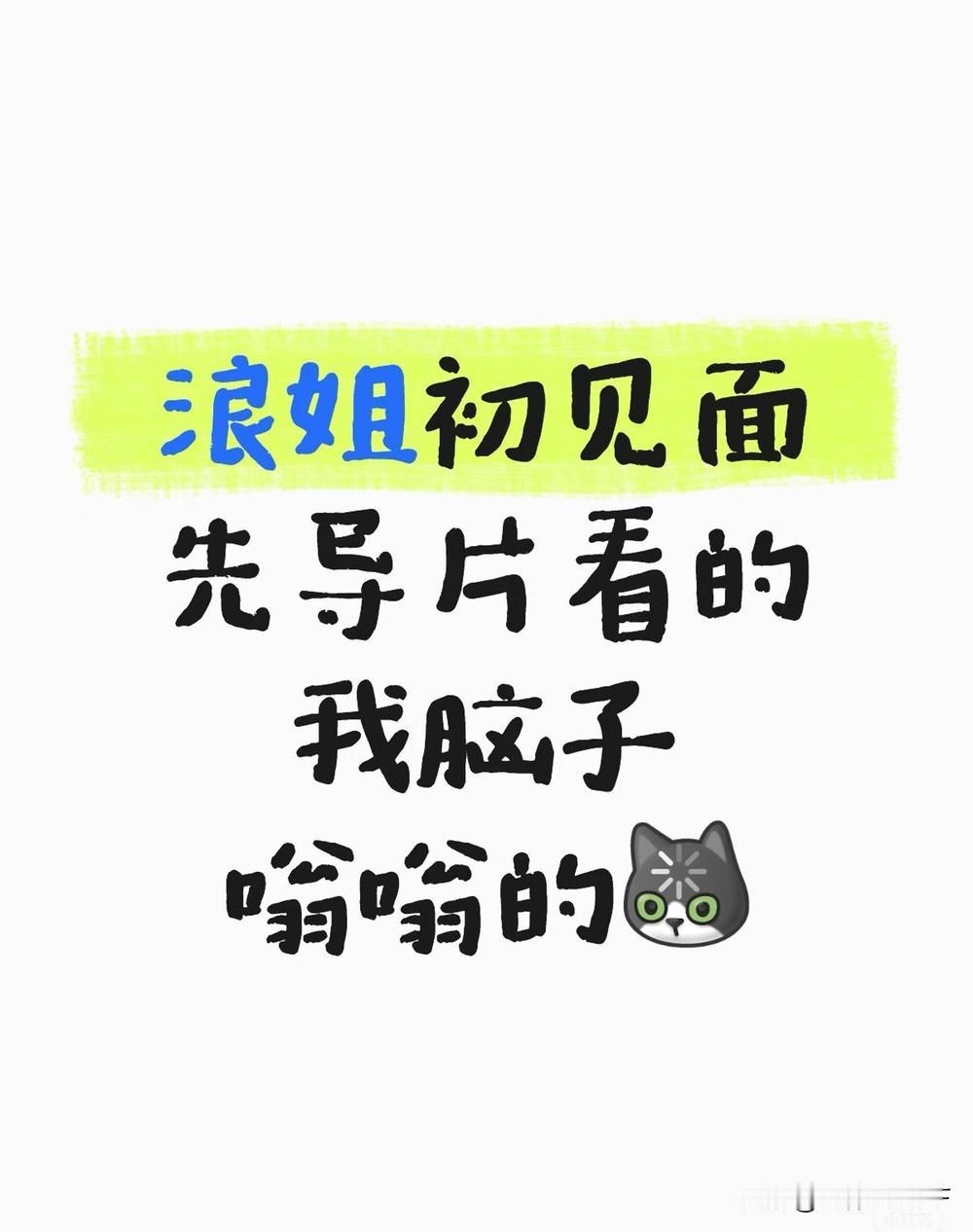 乘风2026热播，昨晚我才看完浪姐先导片，看得我脑子嗡嗡的，这节目是在赶大集吗？