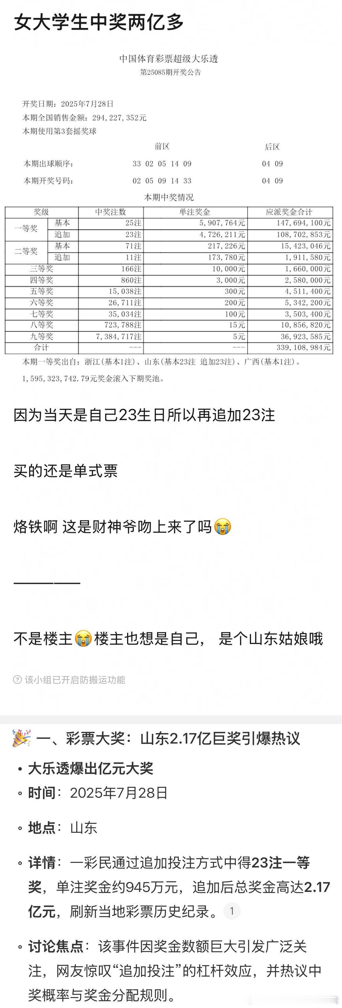 女大学生彩票中奖2亿多 没毕业先退休了 财神爷也宠宠我吧🙏🏻🙏🏻🙏🏻