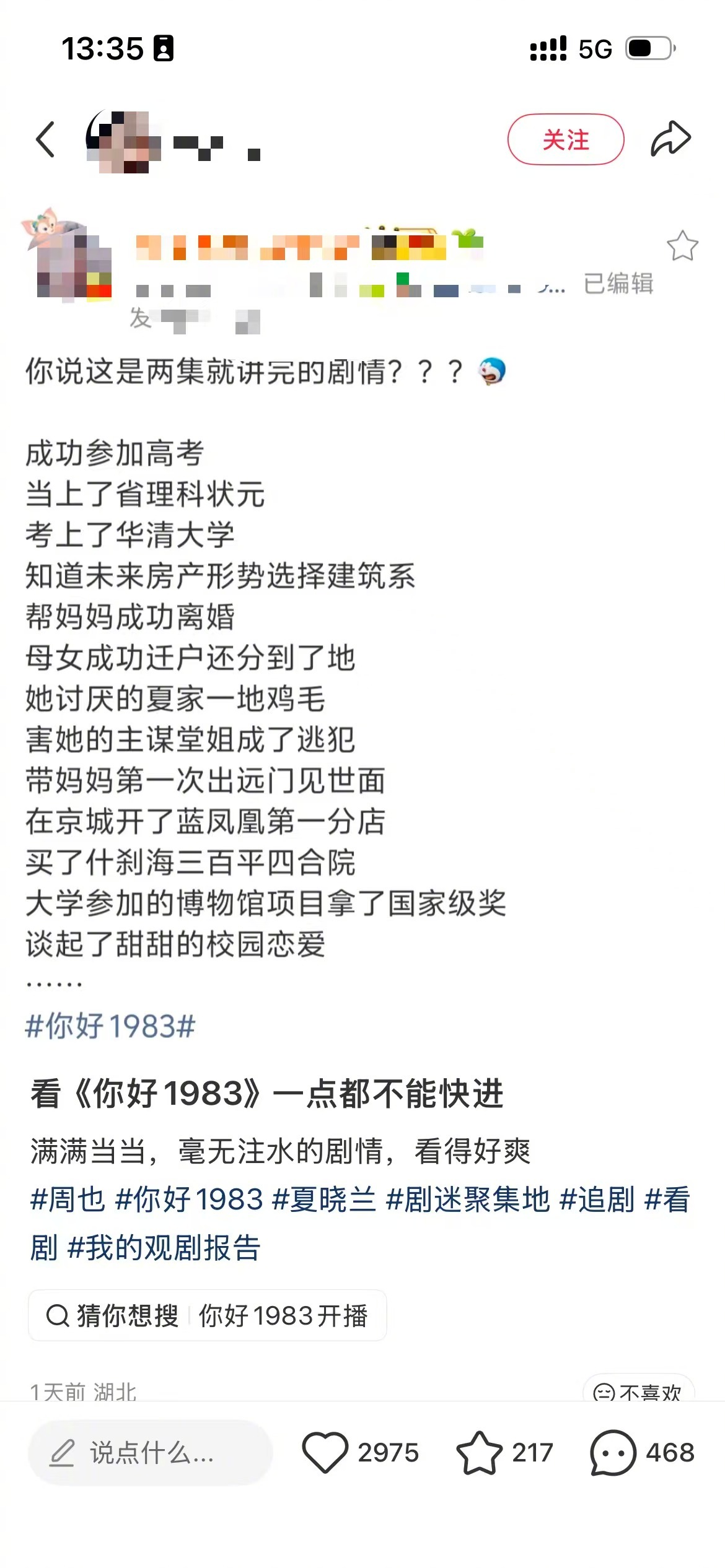 你好1983口碑发酵年代剧终于不憋屈了！夏晓兰：我自己就是风水，不靠别人转运。从
