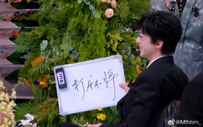 刘宇宁hi6写的字刘宇宁的字 刘宇宁hi6写的字：打麻将！ 