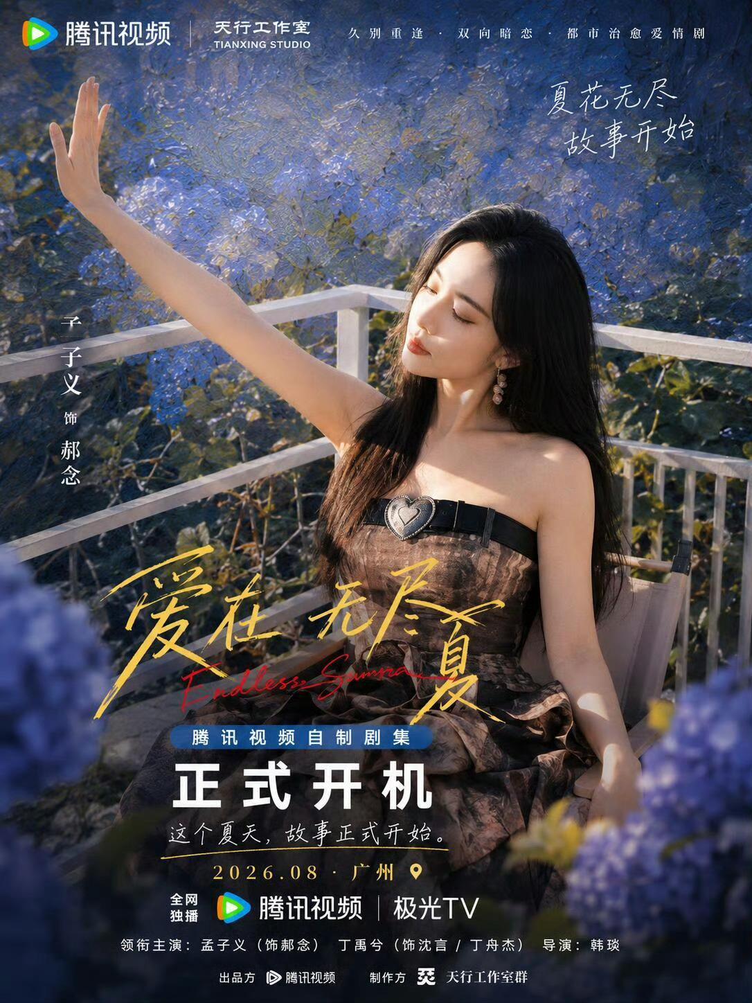 剧宣的神和剧宣的女神二搭了丁禹兮和孟子义再度合作，不愧是公认的剧宣天花板组合。上