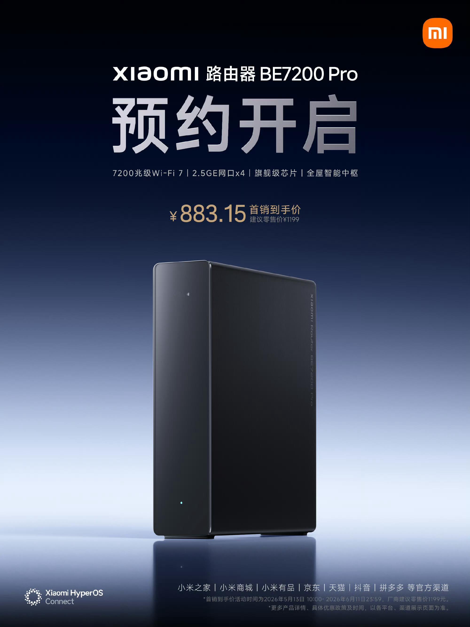小米路由器BE7200Pro  小米路由器BE7200Pro预约开启 
