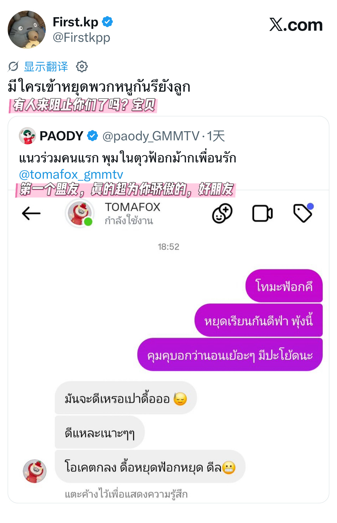 FirstKhaotung  first叔叔在线关心中哈哈哈哈哈🤣（mu就没有