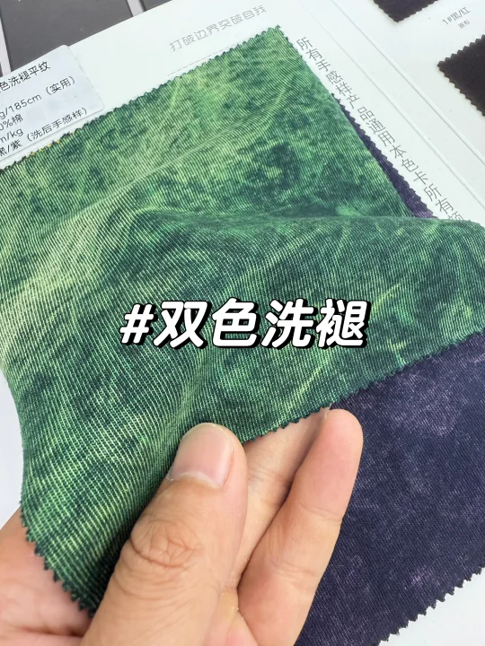 这双色洗褪绝了