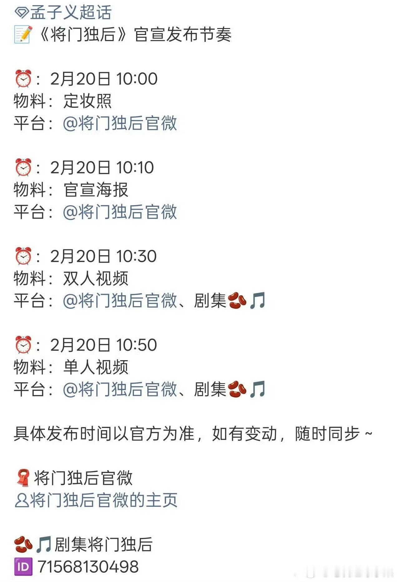 孟子义 王鹤棣将门独后明日官宣 