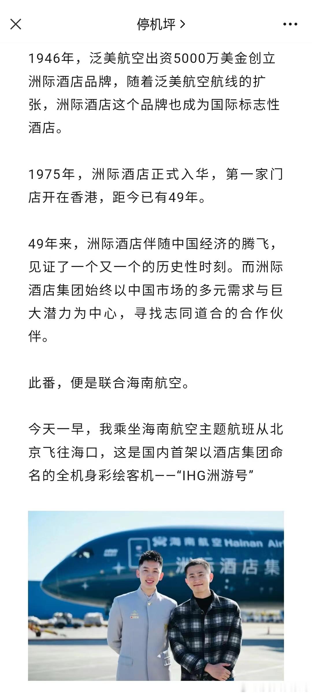 飞海航，住洲际 ​​​