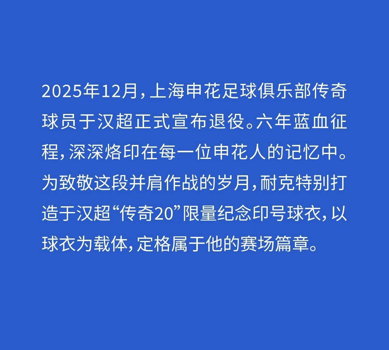 牌面拉满！耐克为于汉超推出限量纪念印号贤聊球衣球衣资讯耐克于汉超上海申花