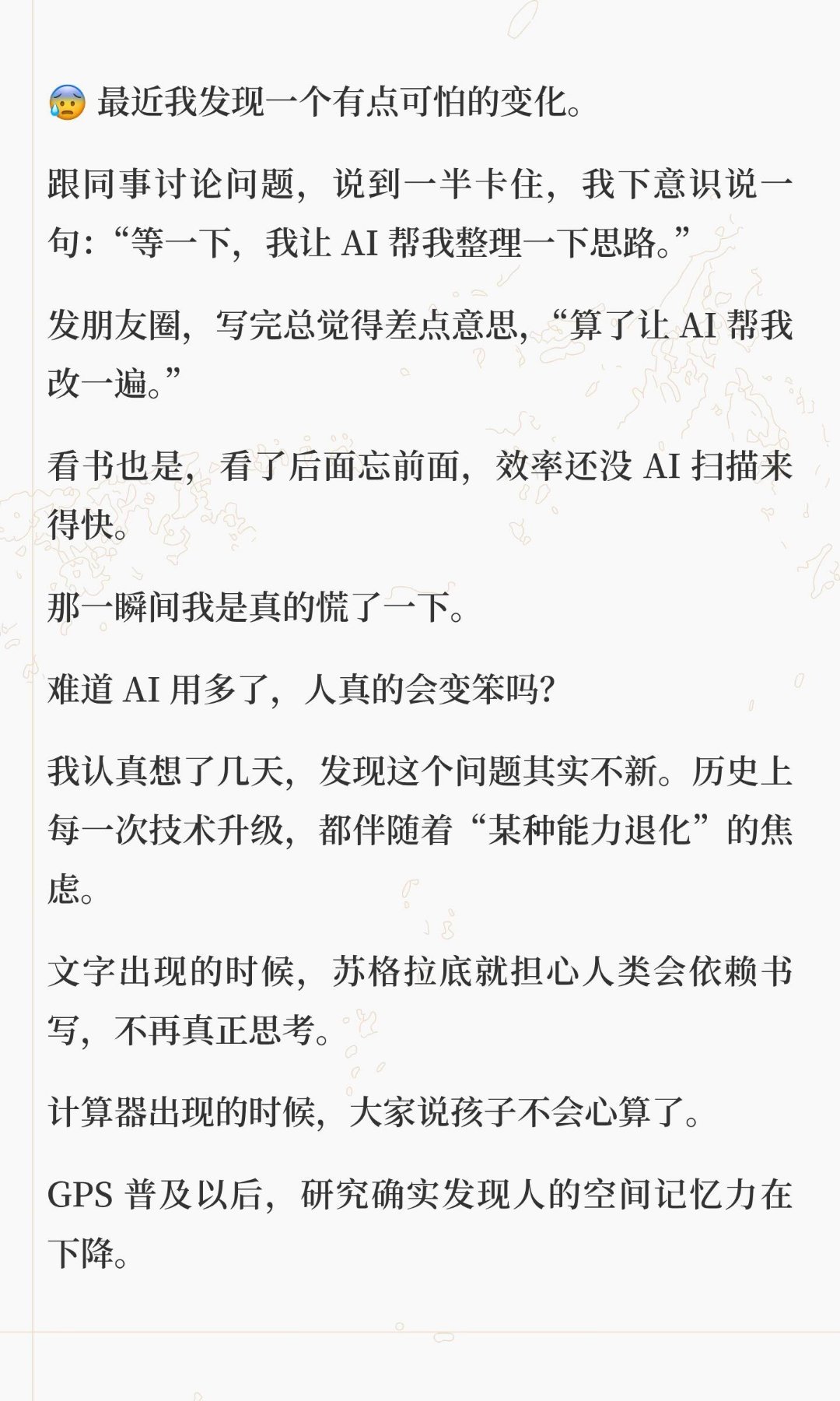 警惕AI对大脑认知的负面影响 最近和 AI 打交道越多，我反而越来越确定一件事：