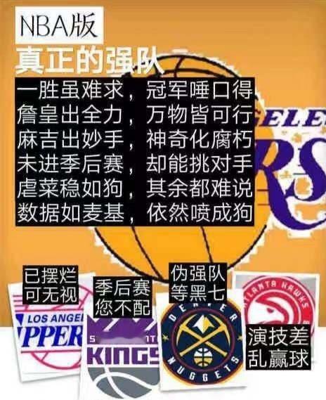 森林狼vs湖人翻出了一张旧图，内容该更新更新了，不过湖人队这种引领不正之风的队伍