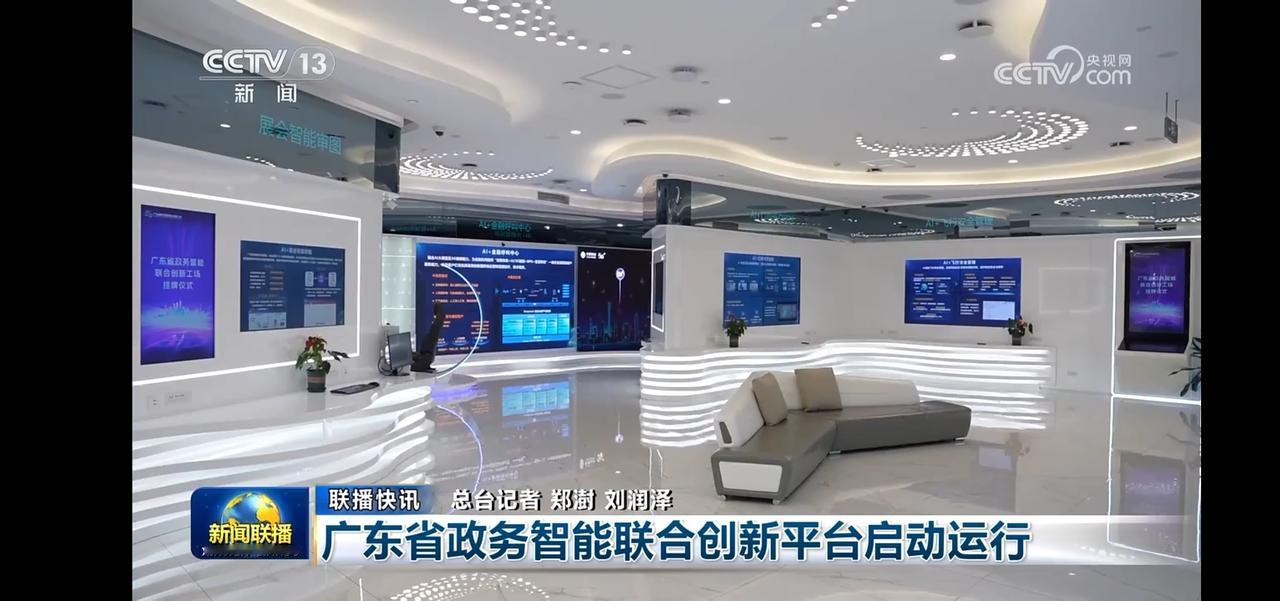 广东省政务智能联合创新平台正式启动，未来科技，触手可及！🚀💡