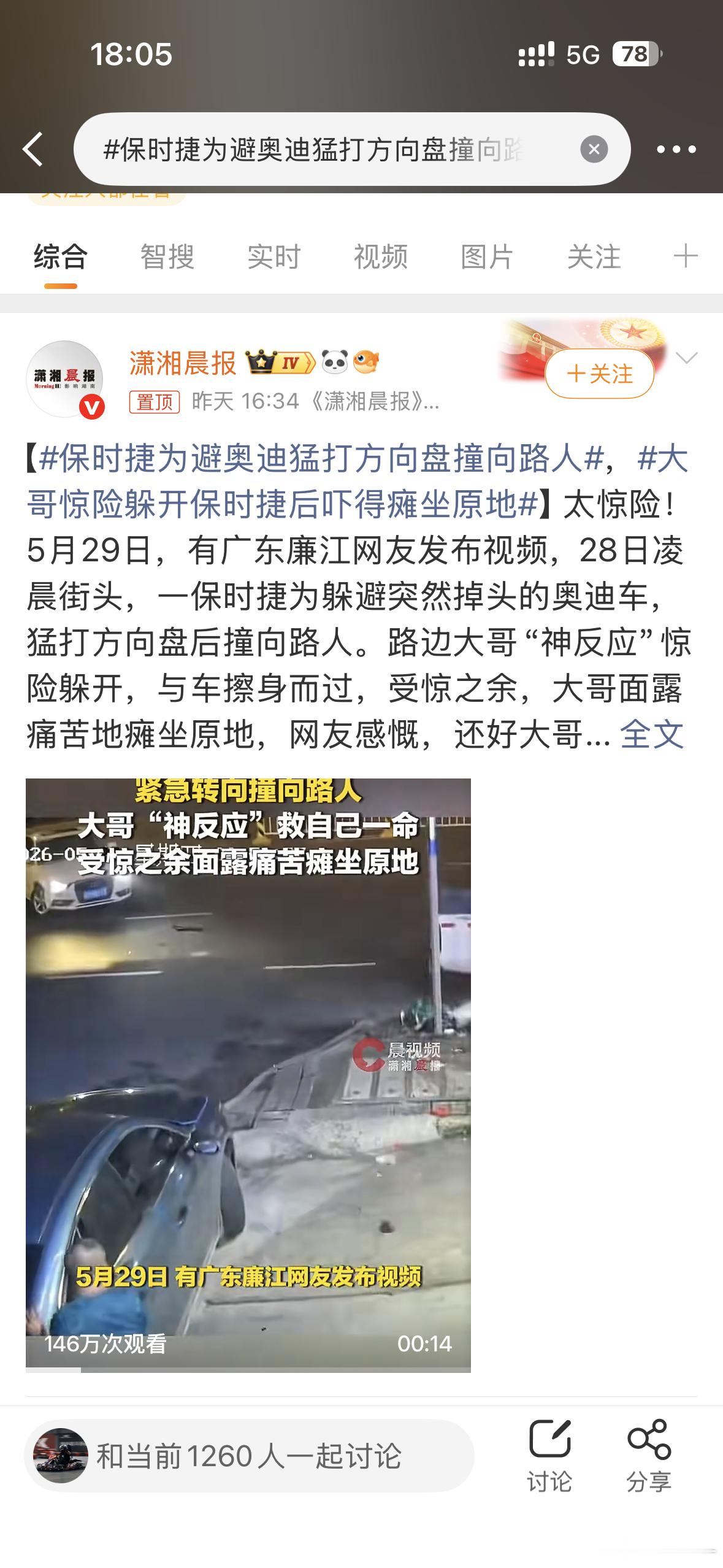 保时捷为避奥迪猛打方向盘撞向路人让速不让道，虽说这次是挽救了两个家庭，但如果说旁