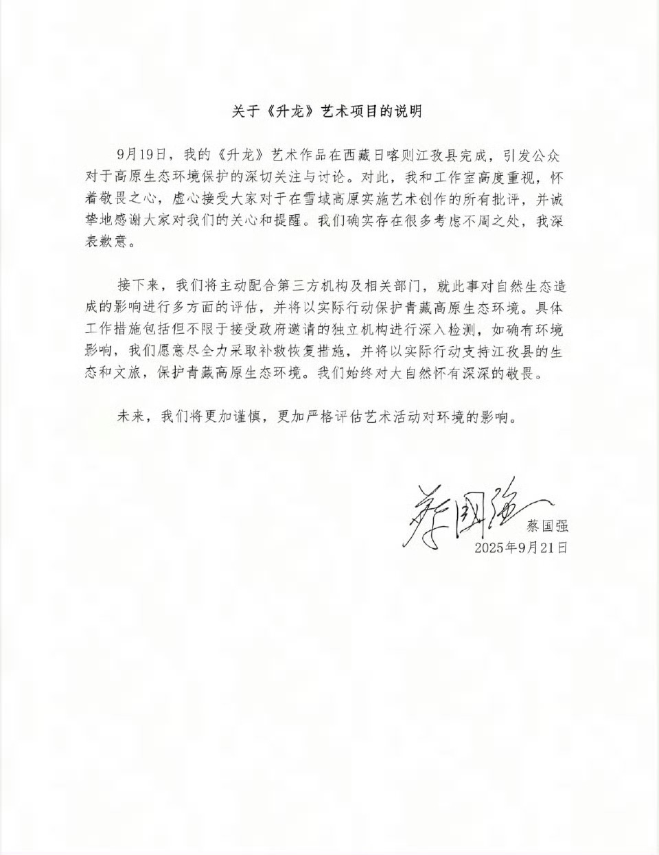 官方通报蔡国强烟花秀一个敢整活，一个敢接，最后造成这么一个恶劣结果！当初审核的时