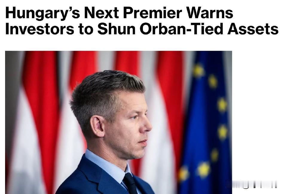 匈牙利下一任总理警告投资者避开与欧尔班有关联的资产

匈牙利新任总理彼得·马扎尔