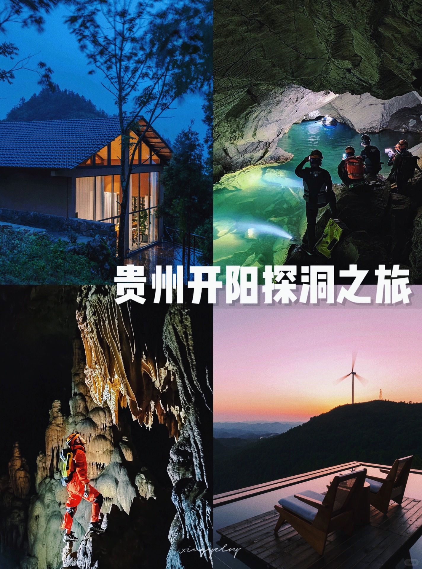 就在贵阳！探秘地心世界🔍住云端森林民宿