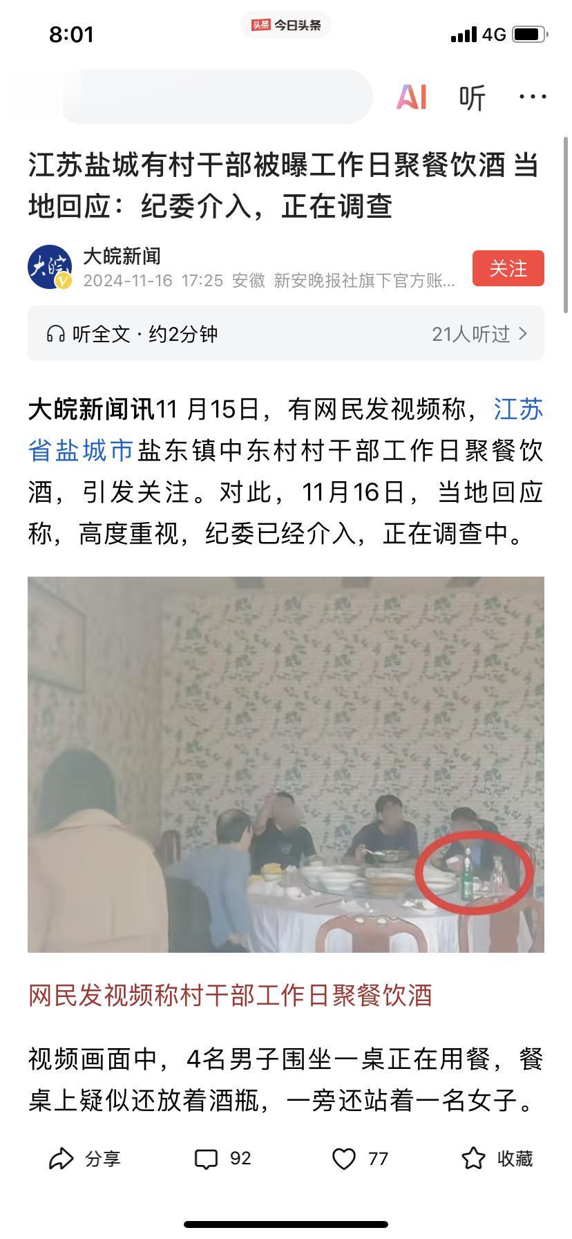 特场子了，亭湖区盐东镇一村干部……白酒盐，装在矿泉水瓶子里，啤酒要藏在...