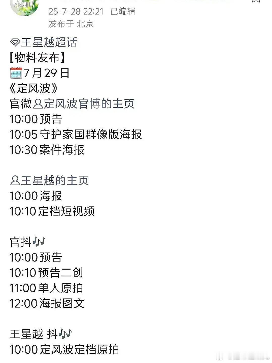 王星越的《定风波》加入暑期档混战，王涛台词演技都可的，我押个3000吧，看了物料