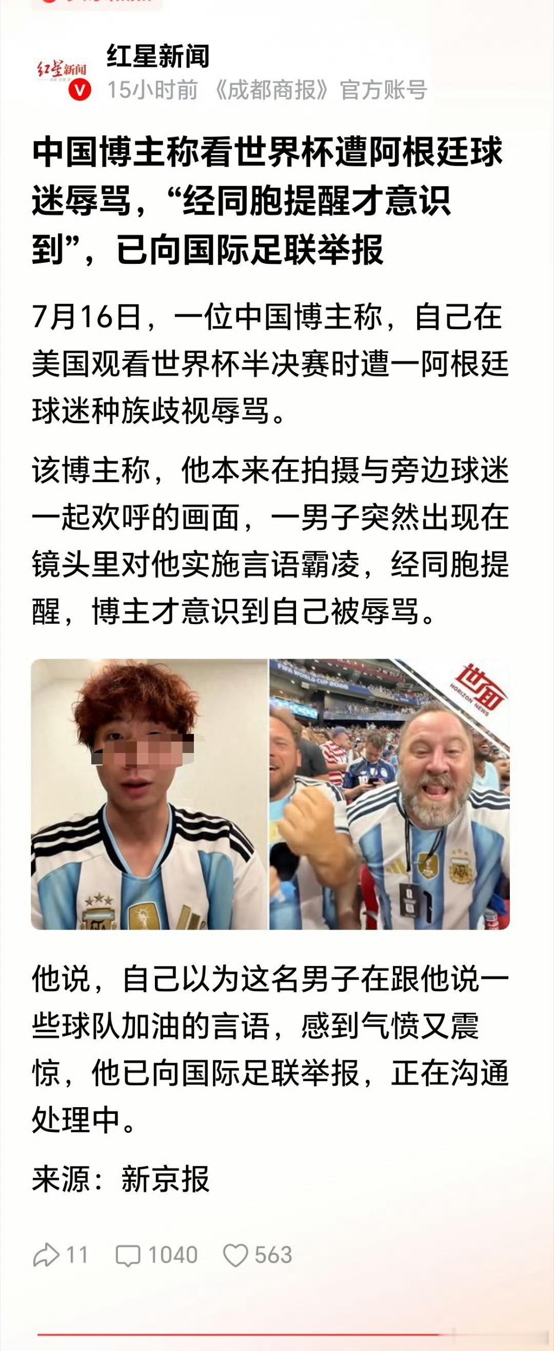 太惨了！！！穿着阿根廷的球衣，支持阿根廷，还被阿根廷人骂……