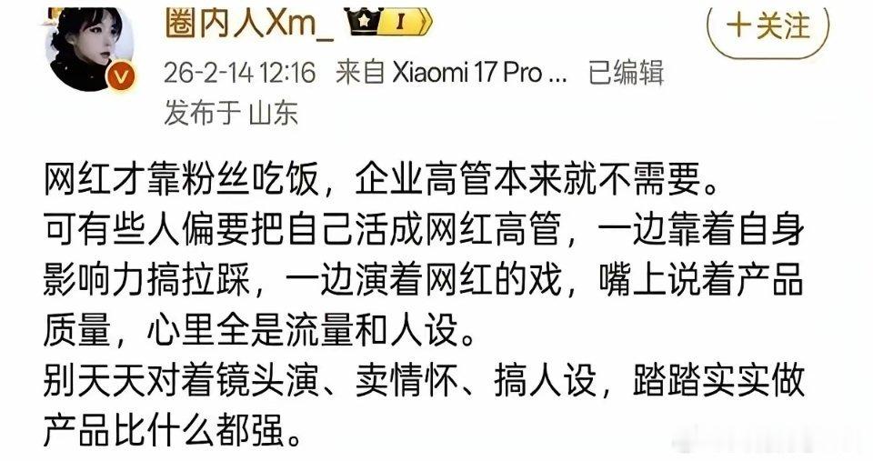 “网红高管” 