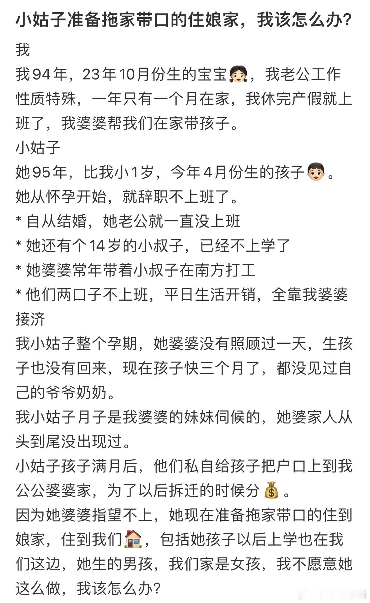 小姑子准备拖家带口的住娘家，我该怎么办❓ ​​​