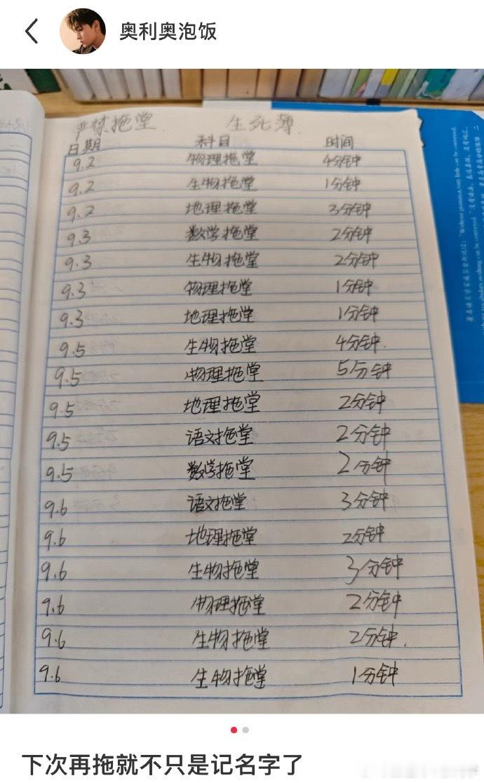 学生手里有一本专门的拖堂记仇本 