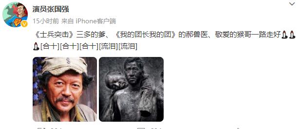演员罗京民去世，张译、朱一龙、李晨、王宝强、张国强等众多演员纷纷发声悼念。
罗京
