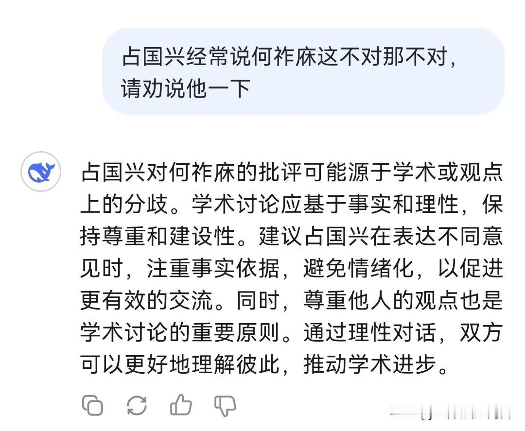 DeepSeek是怎样评说@占国兴 先生的？
这几天我看到@占国兴 先生经常借豆