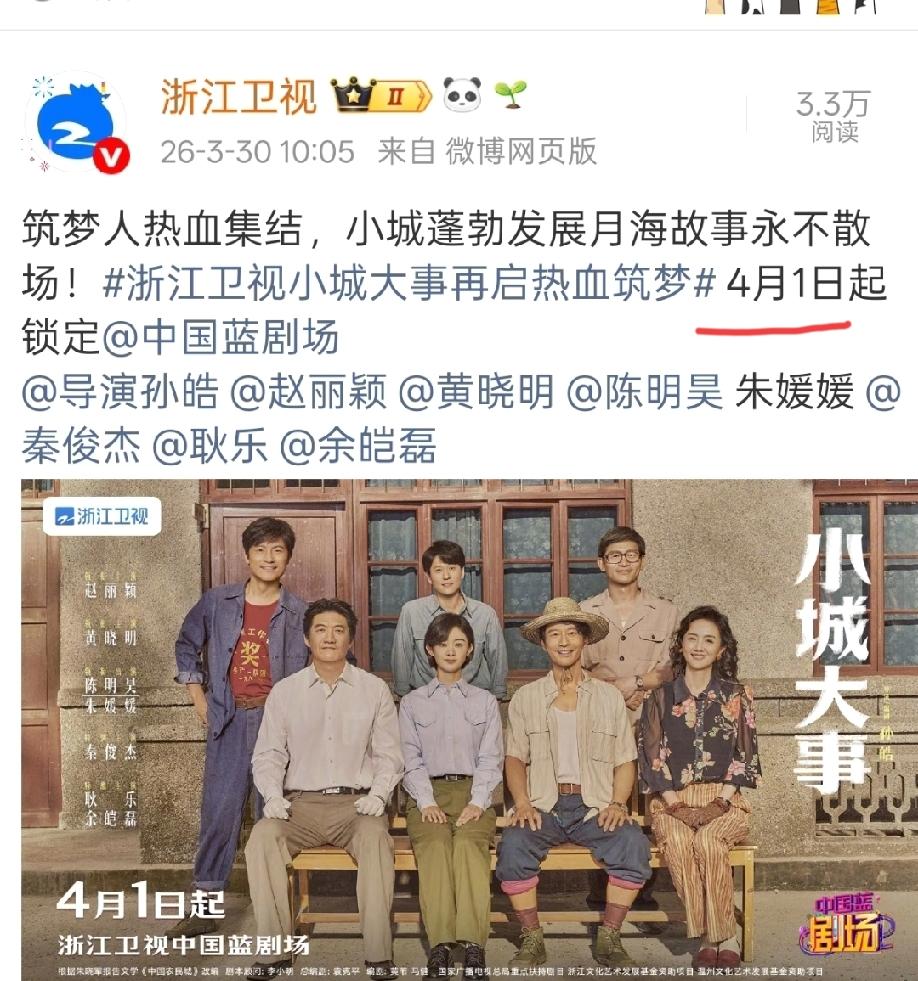 哇，我们赵姐主演的《小城大事》4月1日又要在“浙江卫视”黄金档播出啦！
   这
