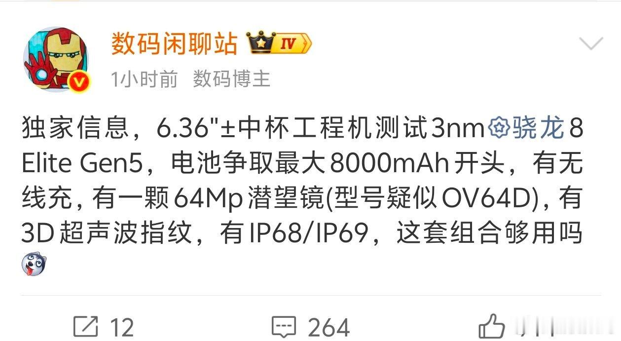 站哥爆料，大概率应该是荣耀 Magic9 参数，中杯电池 8000mAh+64M