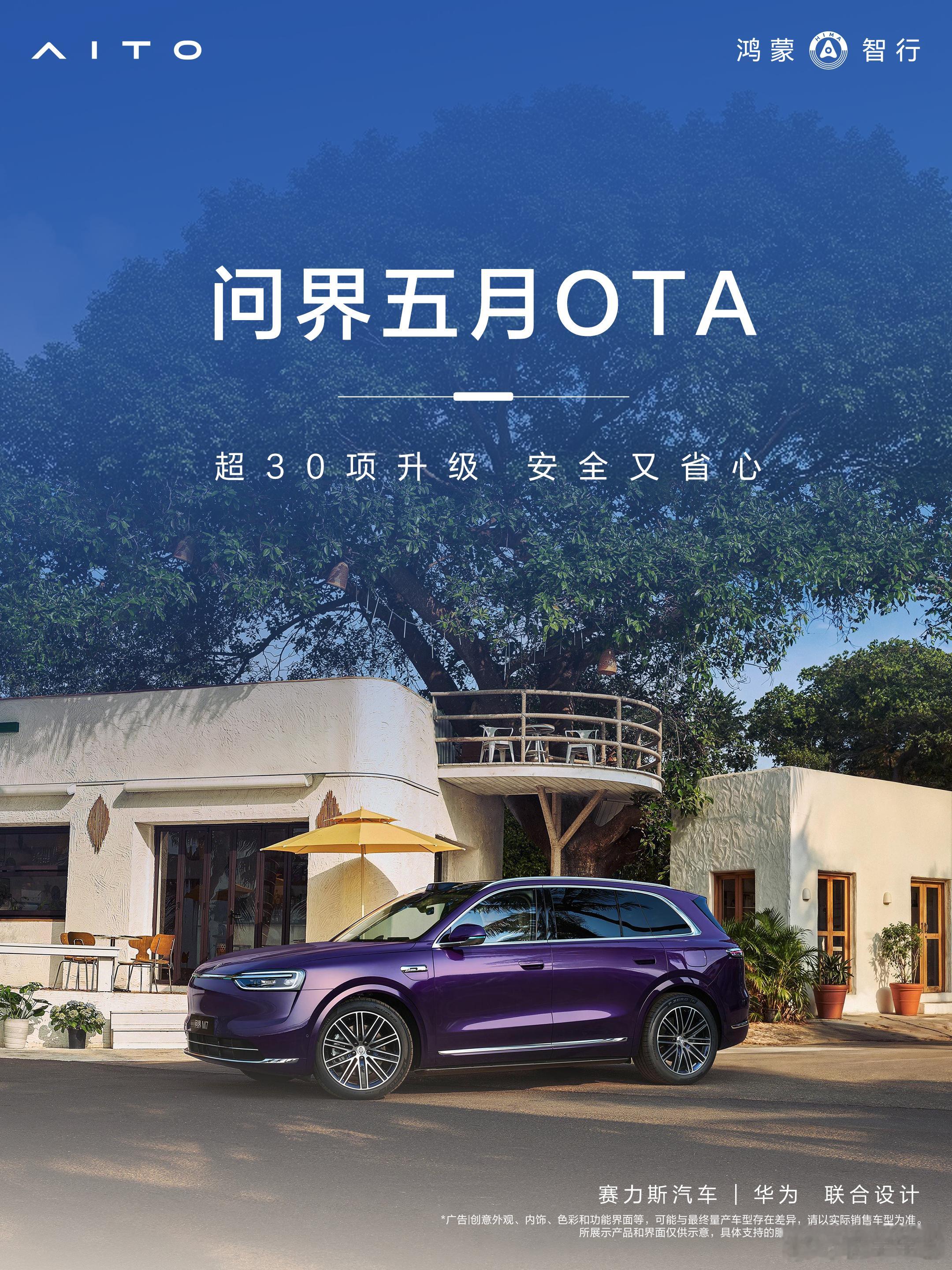 看了下5月份问界OTA的内容针对智能座舱和辅助驾驶又做了不少升级问界M7 Pro