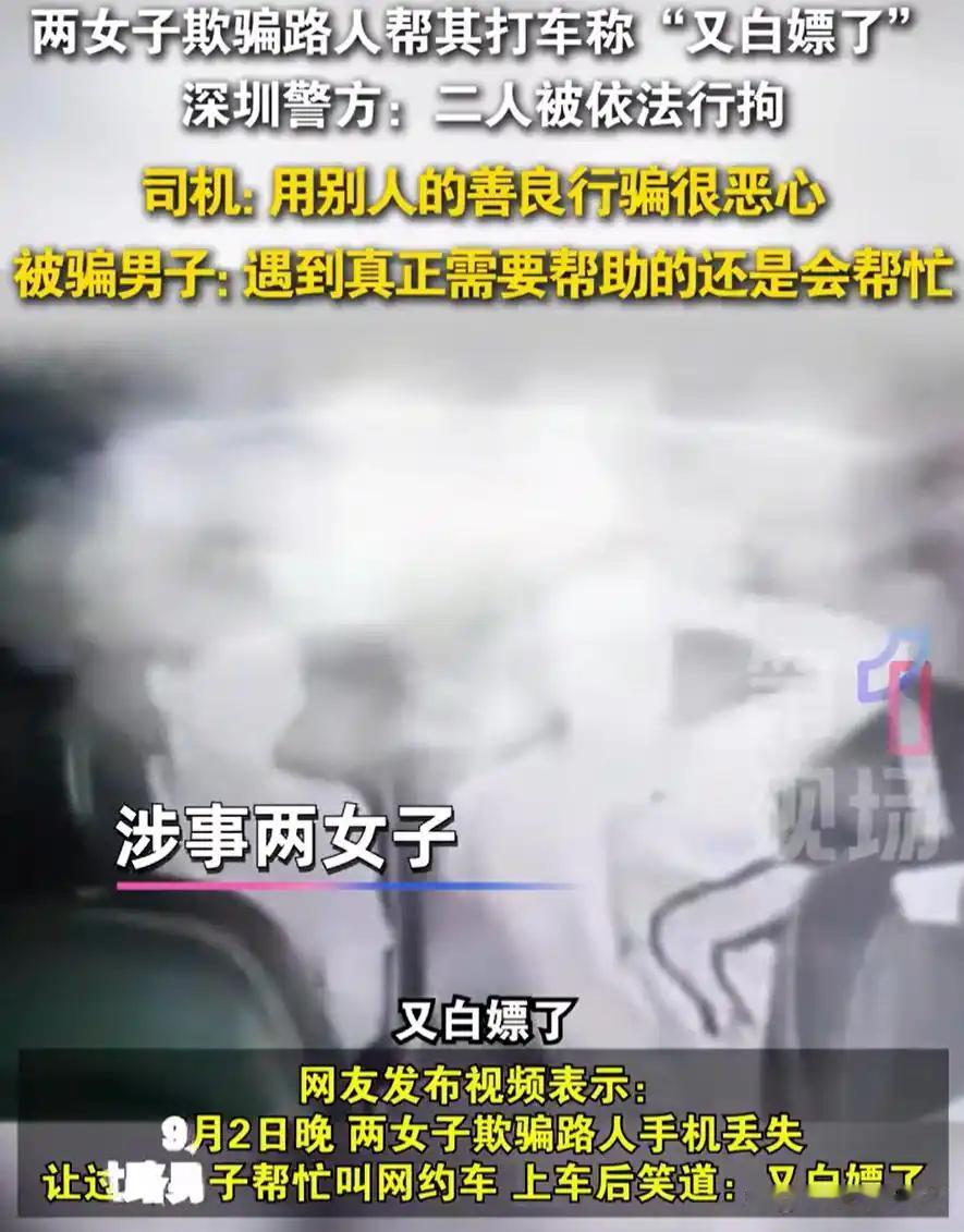 后续来了，真是大快人心！深圳两名白嫖网约车的女子，终于得到了应有的惩罚。当甜深夜