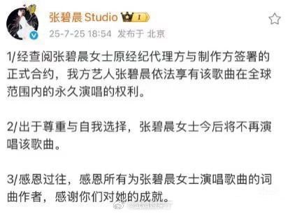 张碧晨方称享有年轮永久演唱权利张碧晨如果当初没有买断版权的话和制作方签的合约并没