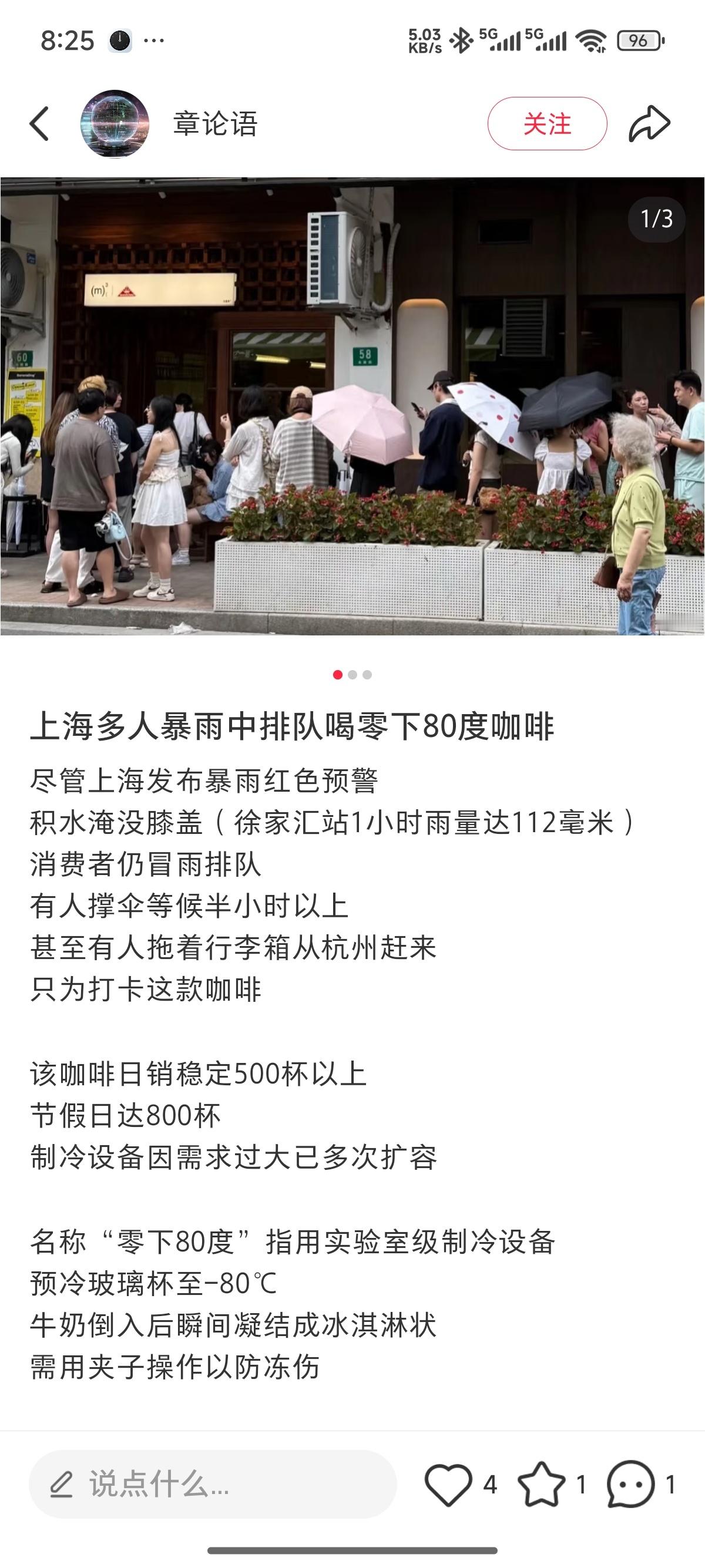 上海多人暴雨中排队喝零下80度咖啡又是什么网红炒作的咖啡吧。。竟然还有人拉着行李