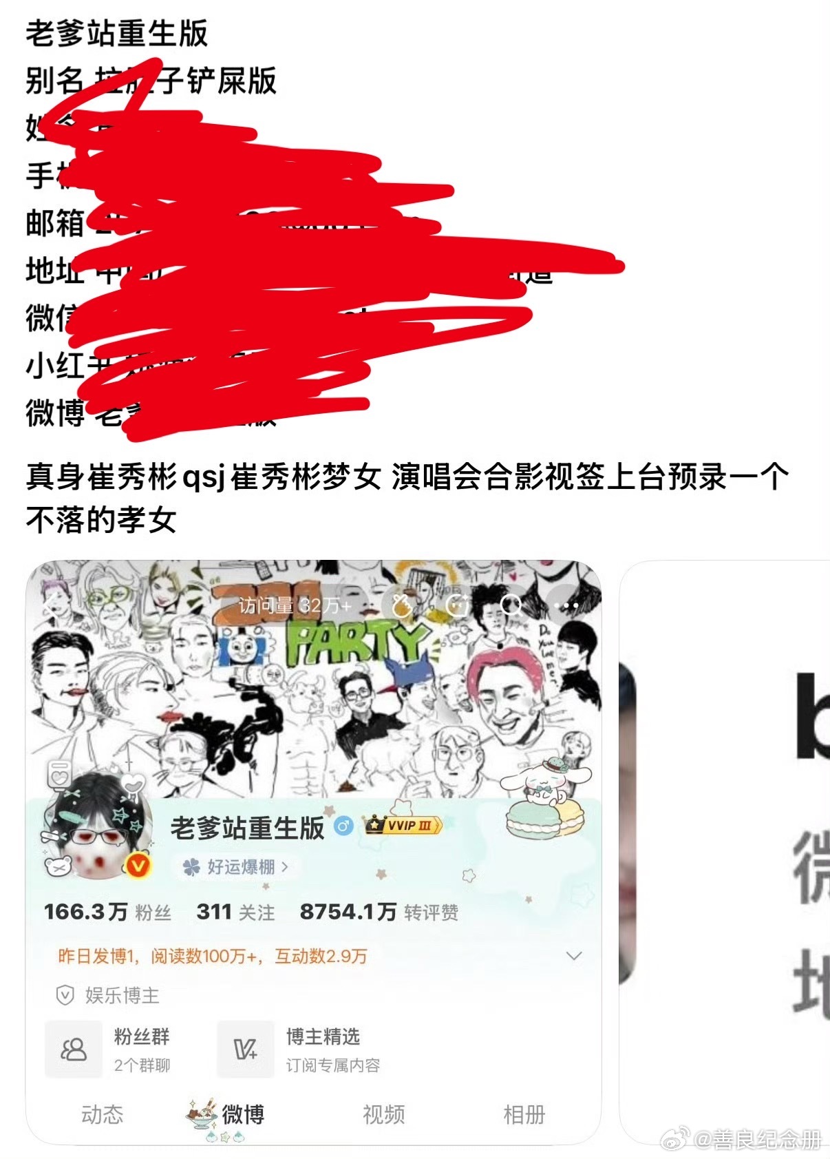 老爹站大名鼎鼎的老爹站居然被神奇网友开//盒了！喜提新生合影留念 不过无论开//