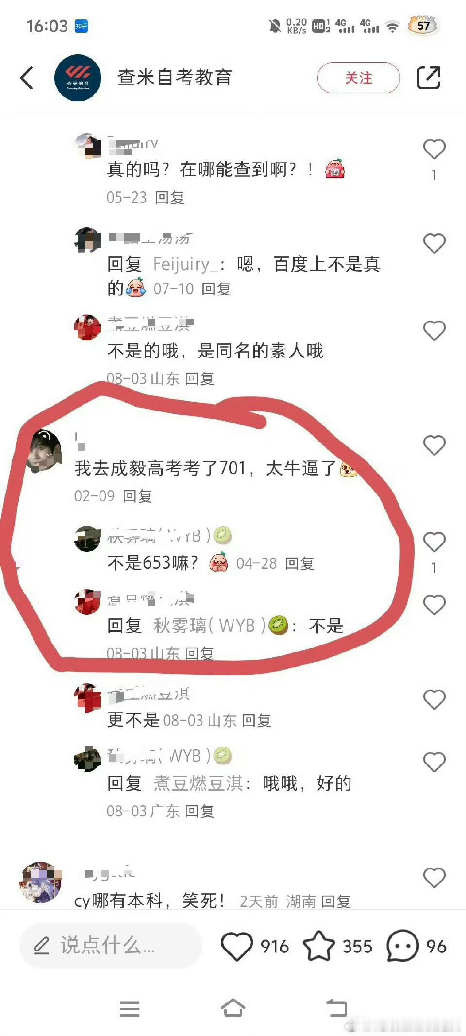 如果艾叶他哥哥高考701分，普通话还能辉煌说成亏黄？？？这是把大家当成傻子糊弄吧