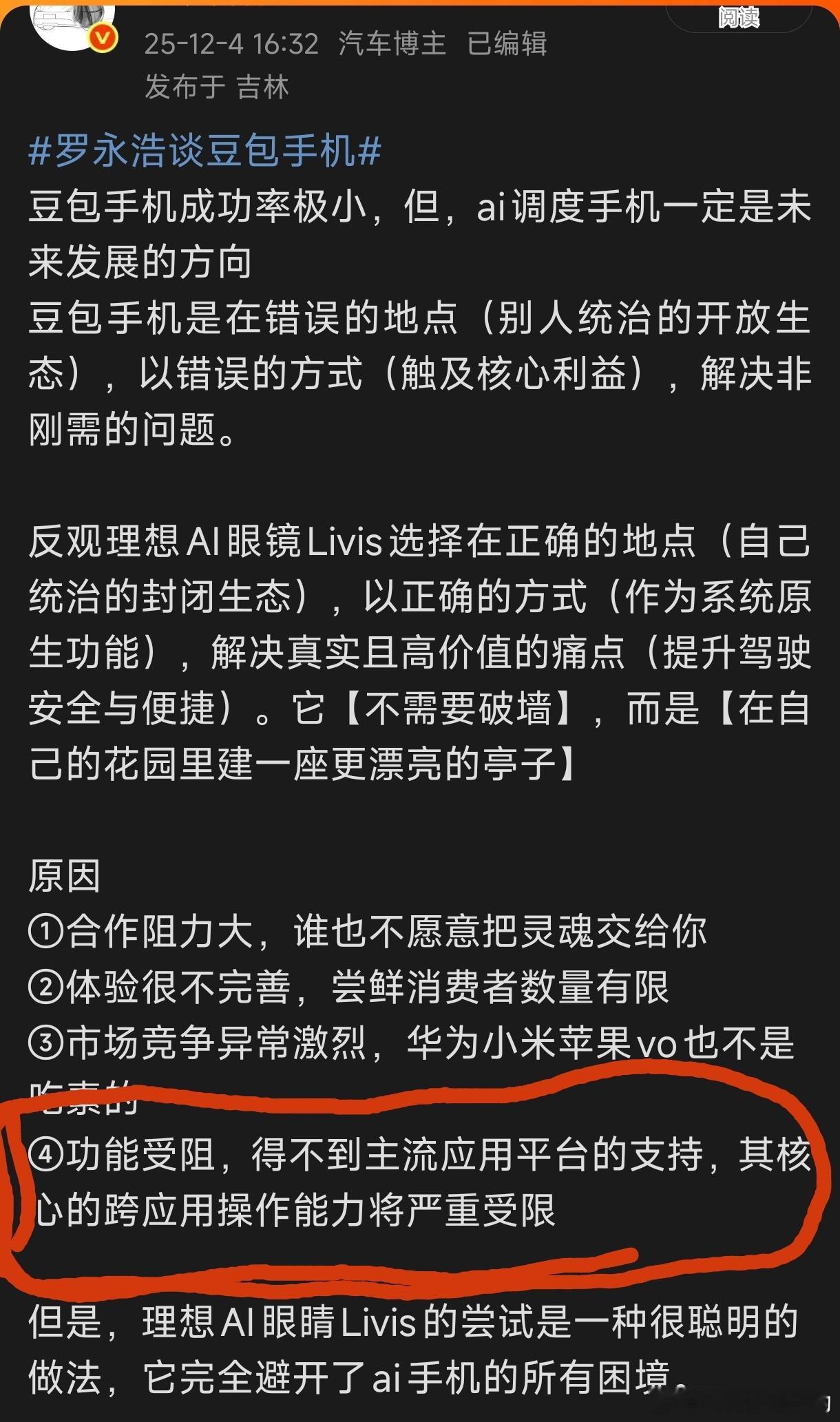 豆包手机 微信 果不其然微信先给豆包手机上了一课but，微信挡不住时代潮流AI必