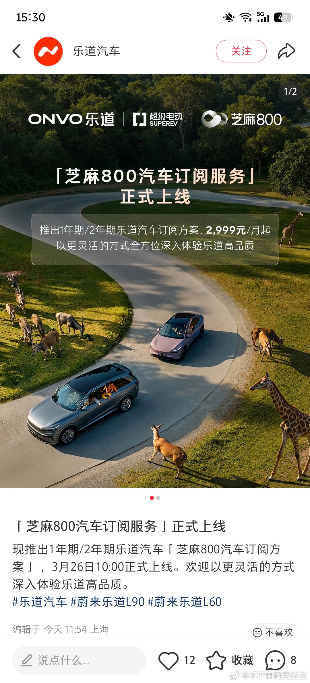 今天点开支付宝看到了乐道 ➕ 超级电动开启了芝麻 800 汽车订阅在订阅芝麻信用