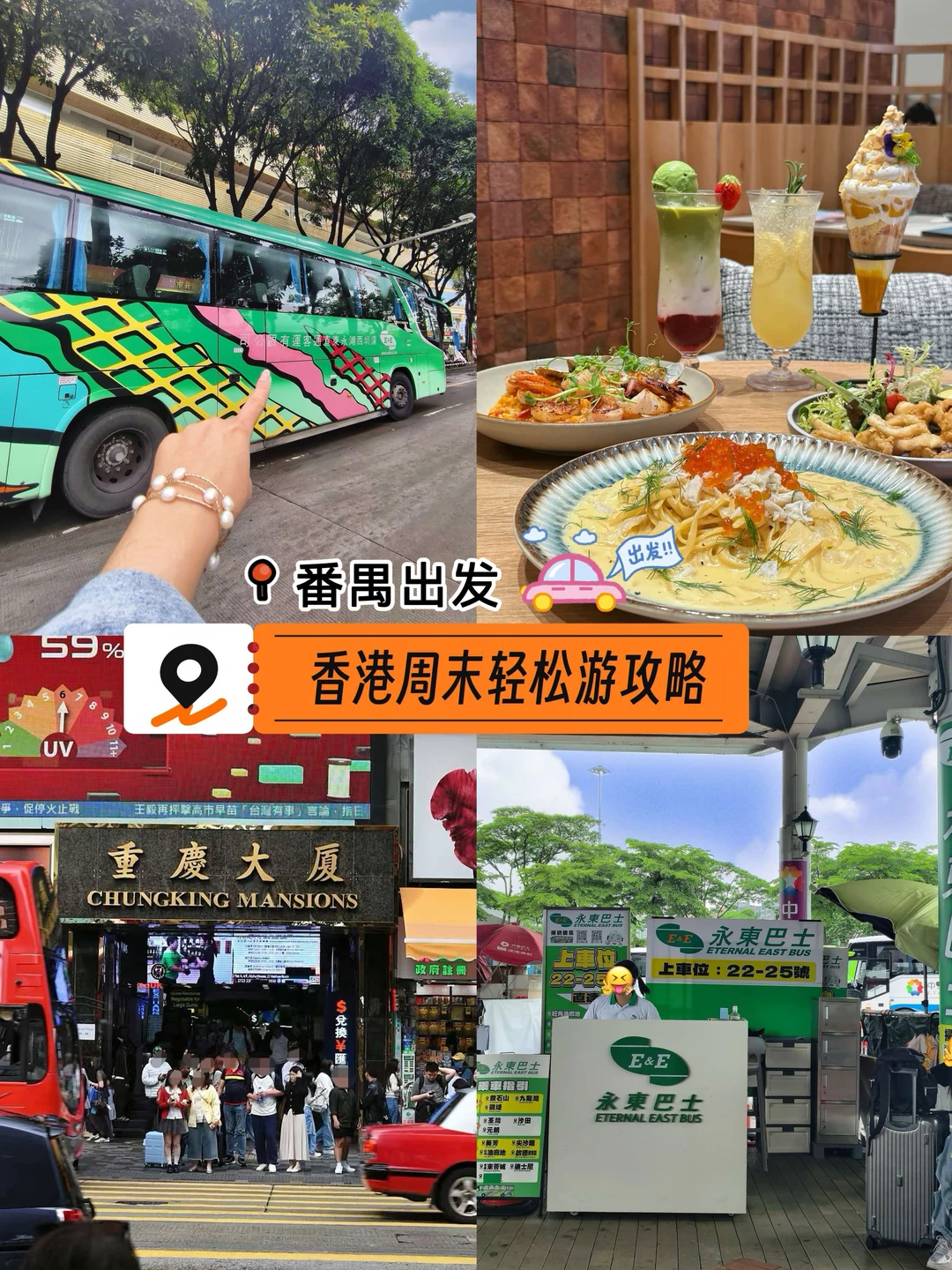 广州香港轻松往返！保姆级游玩攻略