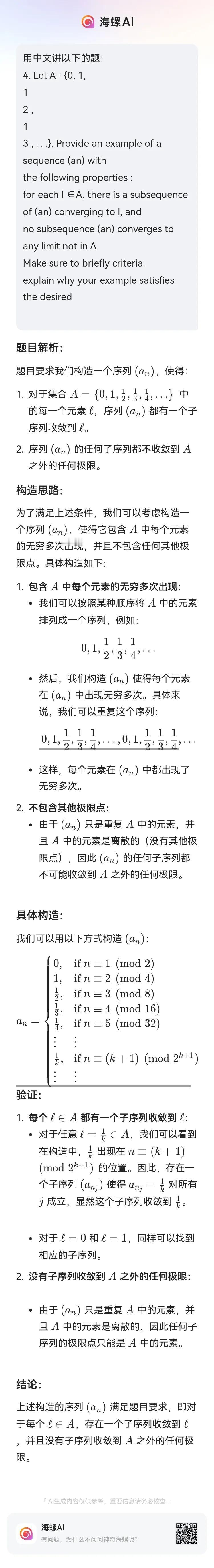 昨天晚上我找DeepSeek问一道高数题：
用中文讲以下的题：
4. Let A