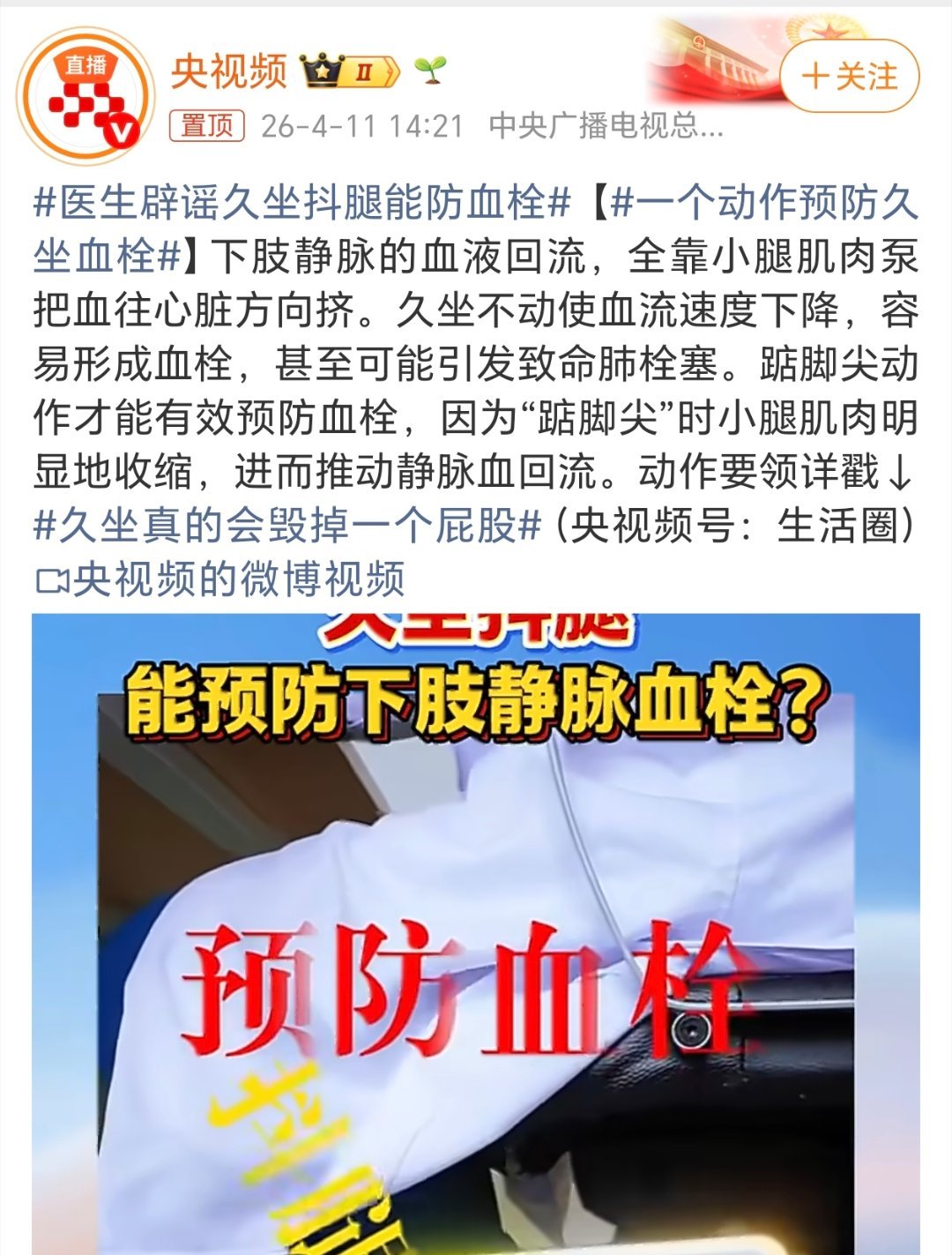 医生辟谣久坐抖腿能防血栓我也觉得踮脚尖不错，坚持每天做。 