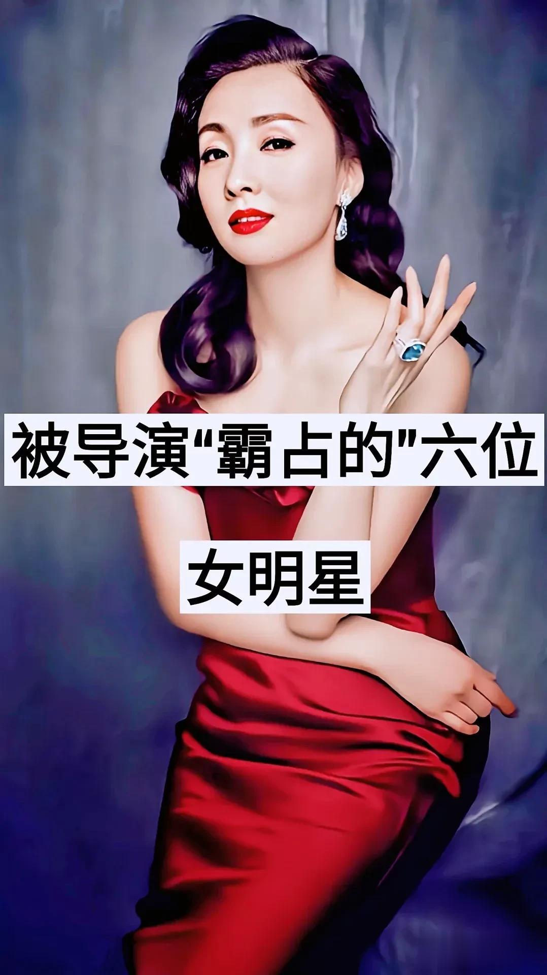 被导演“霸占的”6位女明星