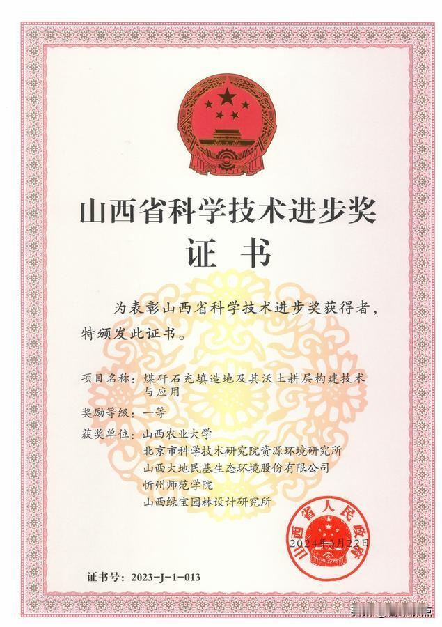 山西两项成果拿下国家科技大奖！背后藏着什么？
国家科学技术进步奖揭晓了，山西这次