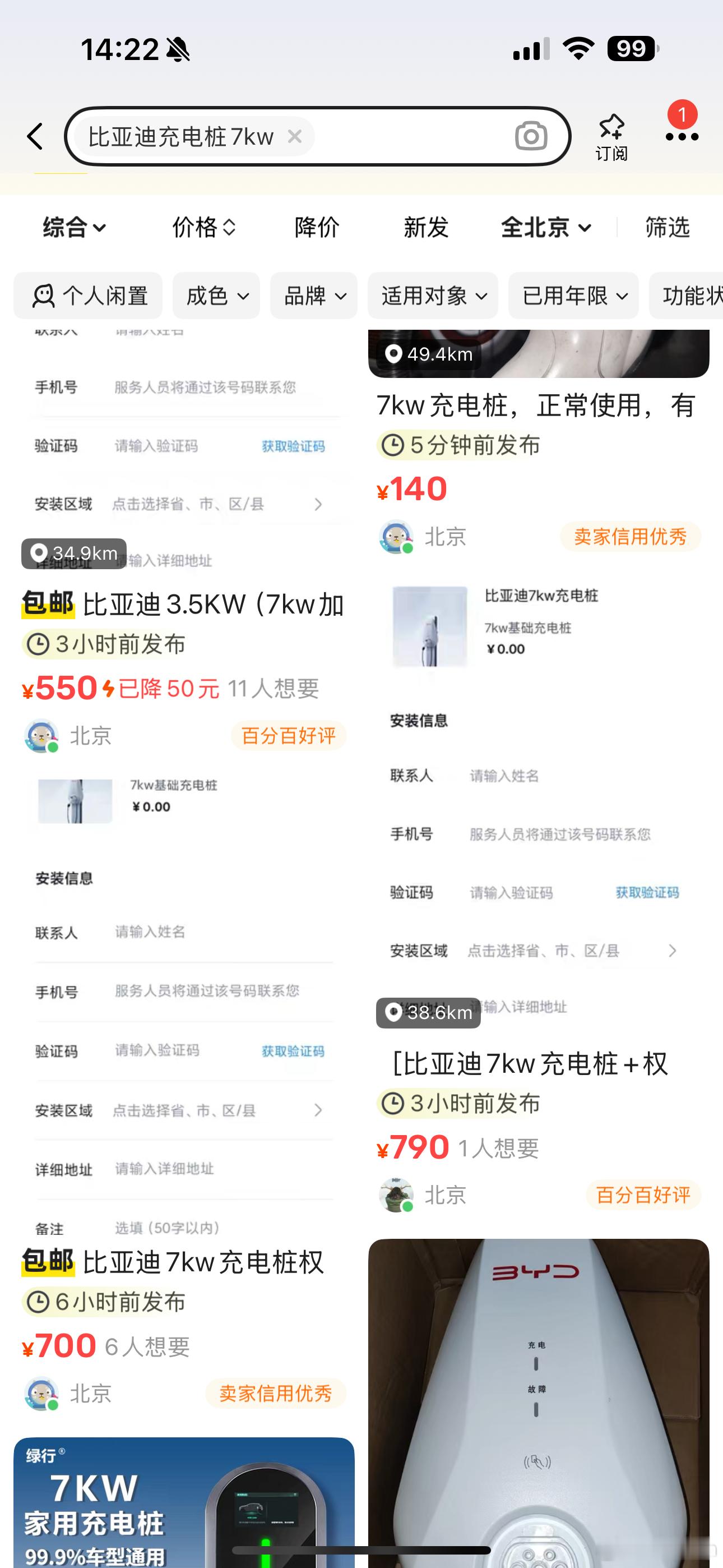车位上没有充电桩，海鲜市场搜了下，比亚迪 零跑的家充7kW充电桩差不多700左右